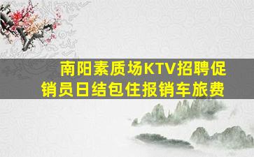 吉安KTV招聘